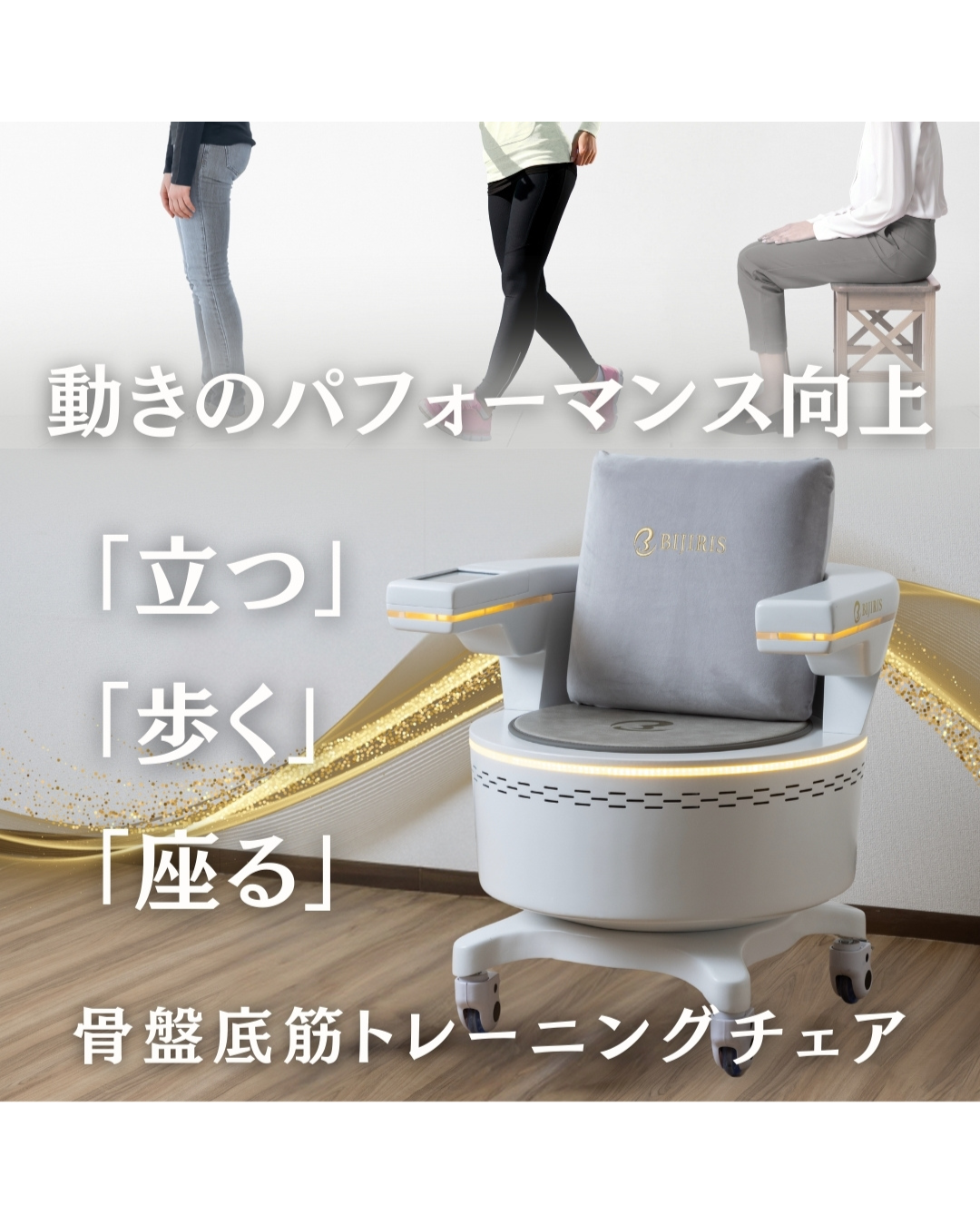 骨盤底筋マシーンのイメージ